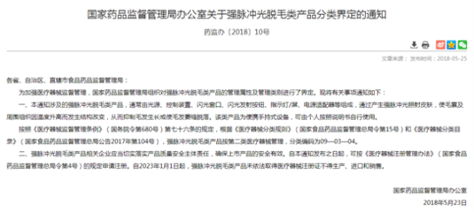 年轻人撑起脱毛仪市场背后 第二类医疗器械“家用化”热潮下的隐忧与警示