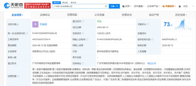 王小川百川智能在广州成立新公司 注册资本1000万