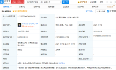 中微公司于上海成立医疗器械公司,注册资本1000万